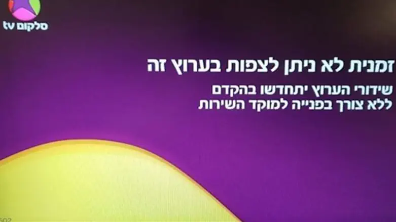 תקלה בסלקום