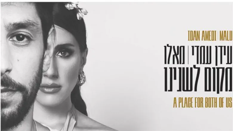 עידן עמדי ומאלו