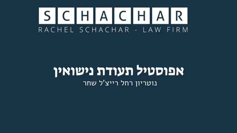 נוטריון אפוסטיל רחל שחר