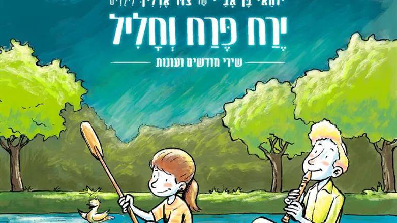 כריכת האלבום