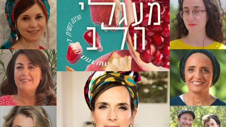 מעגלי הלב