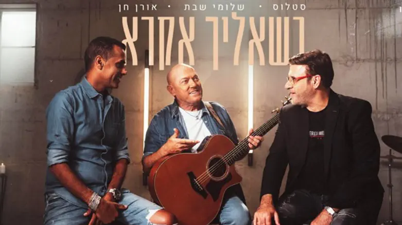 שלומי שבת עם סטלוס ואורן חן