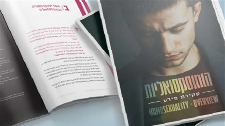 החוברת הצפויה לצאת