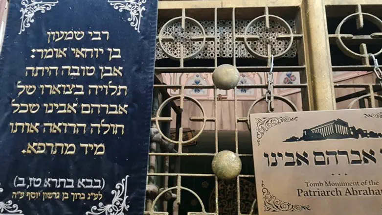 ציון אברהם אבינו