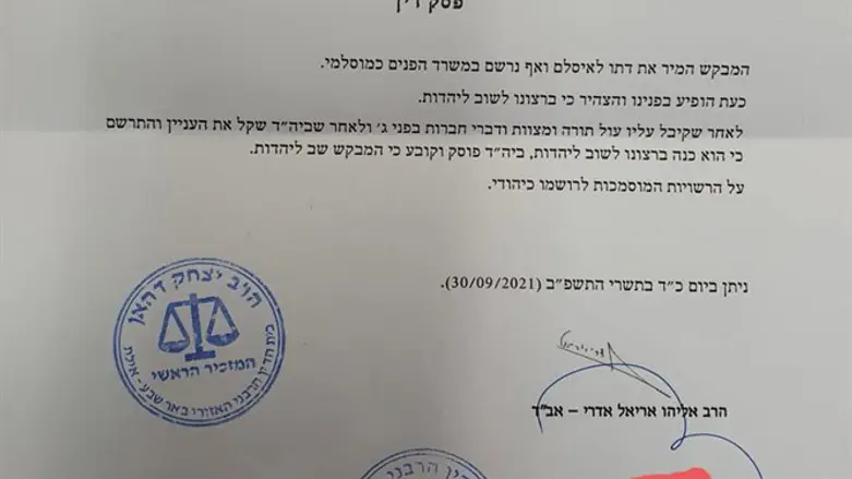 Rabbinical court approval of 'A's' return to Judaism