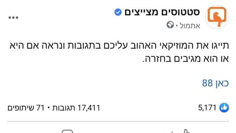 מתוך עמוד הפייסבוק של סטטוסים מצייצים