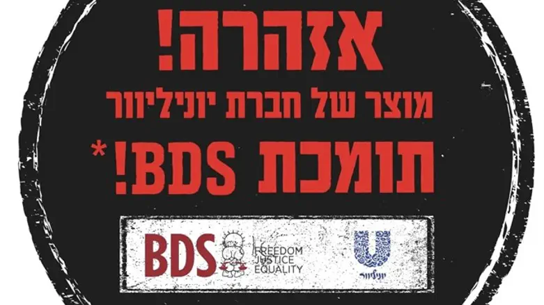 מדבקת הסימון למוצרי 'יוניליוור'