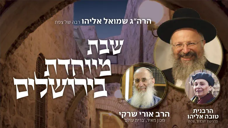 שבת בירושלים