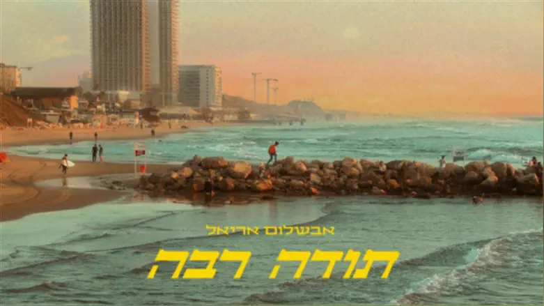 אבשלום אריאל