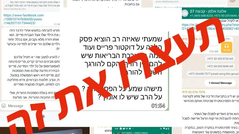 ההשמצות ברשת