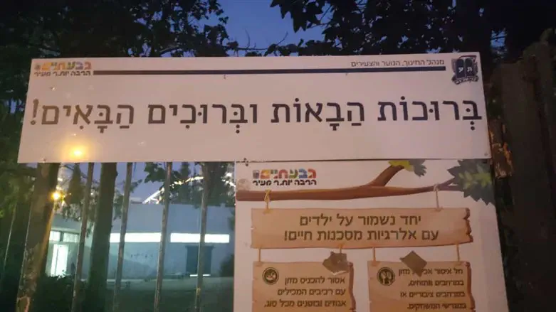 השלט החדש שנתלה בכניסה לסניף בגבעתיים