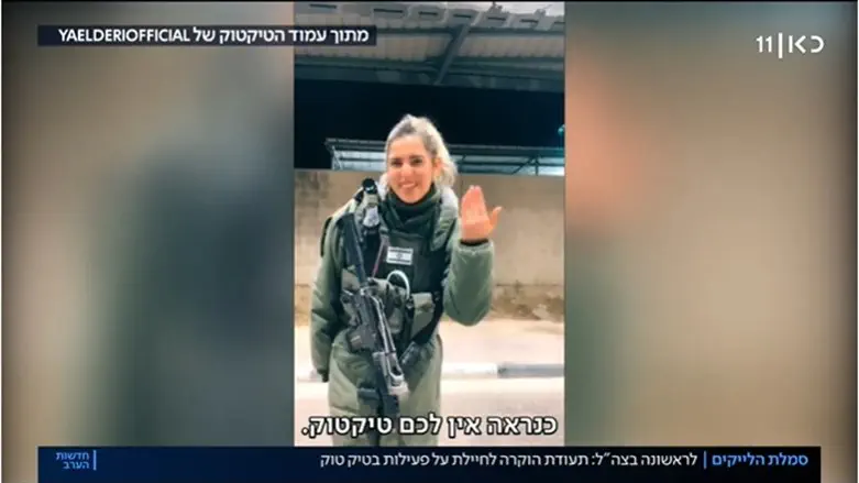 "גברת טיקטוק" של צה"ל 