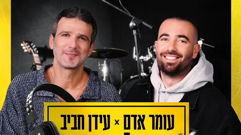 עומר אדם ועידן חביב