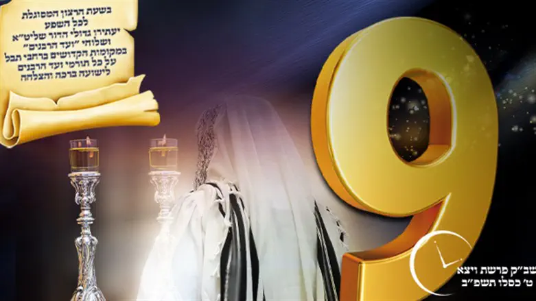 השעה התשיעית: תפילה בזמן המסוגל לישועות