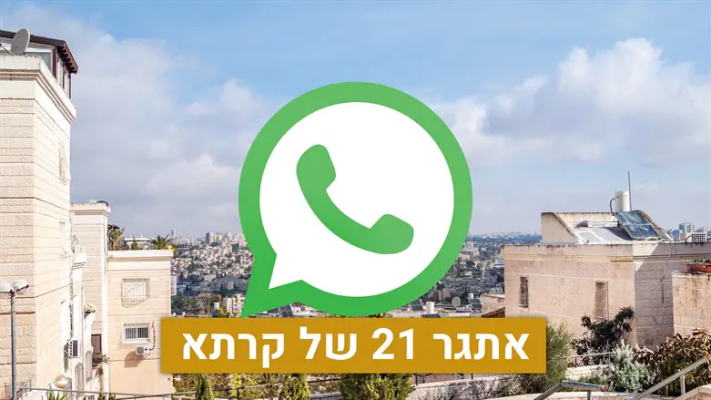 אתגר הוואטספ של קרתא