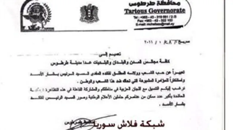 חוזר סורי: להפגין בעד אסד