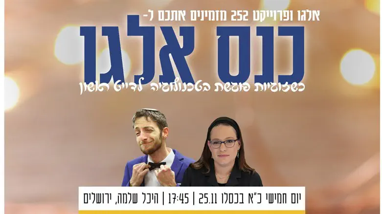 כנס אלגו
