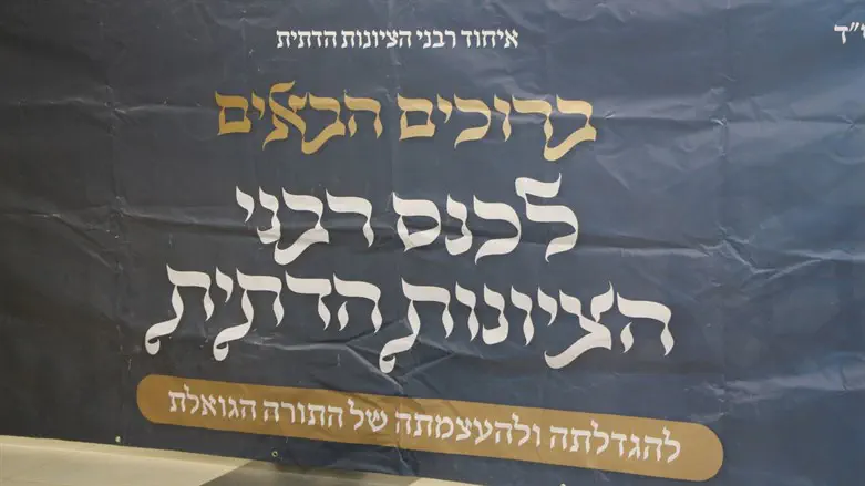 כנס רבני הציונות הדתית