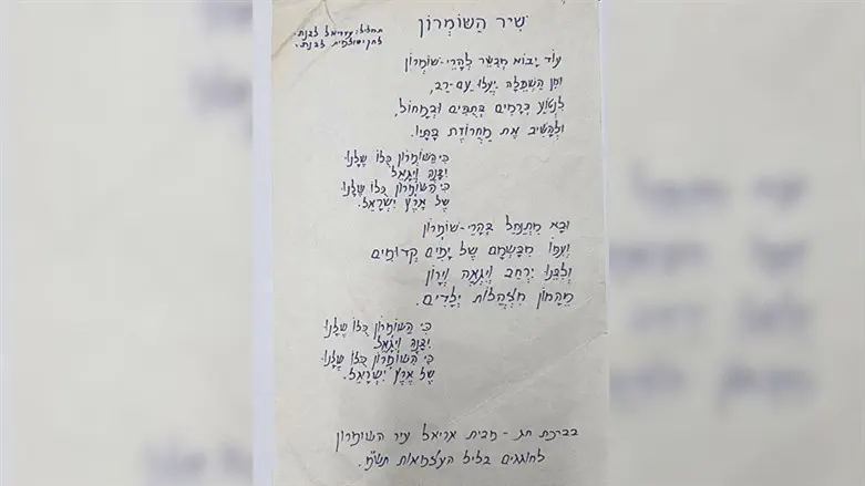 השיר האבוד