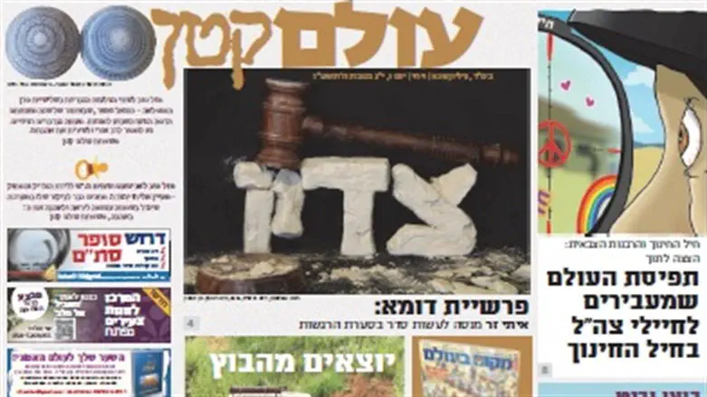 עלון עולם קטן