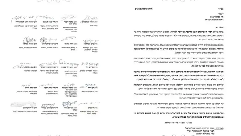 מכתב הרבנים