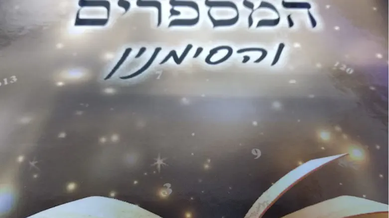 מספרים ורמזים