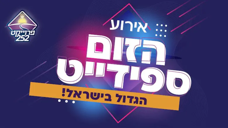 ספידייט בזום