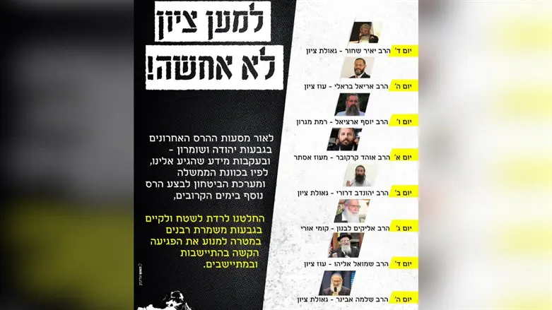 הרבנים יגיעו לגבעות