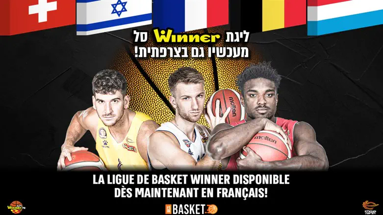 ליגת העל בכדורסל - בצרפתית