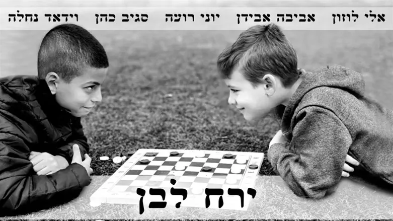 ירח לבן
