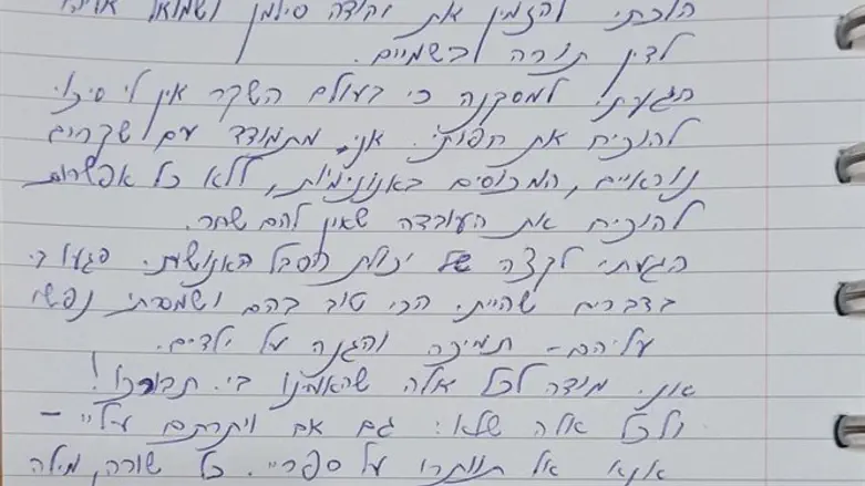 Предсмертное письмо Хаима Вальдера