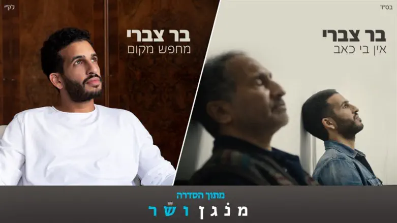 שני השירים החדשים