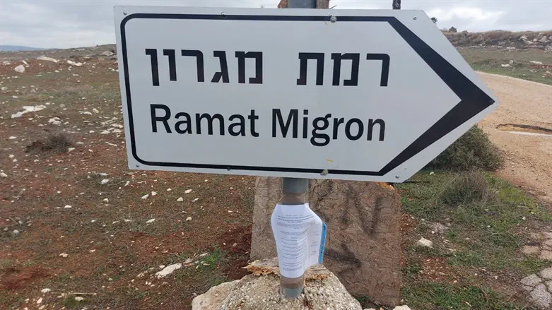 צו תיחום ברמת מגרון