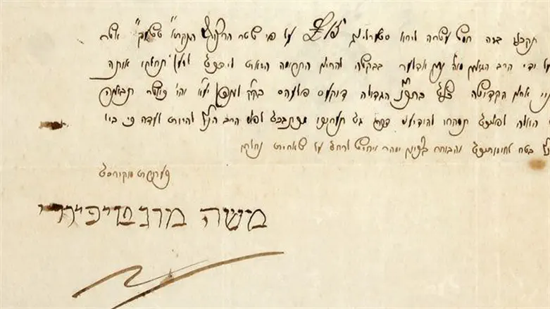 המכתב של מונטיפיורי