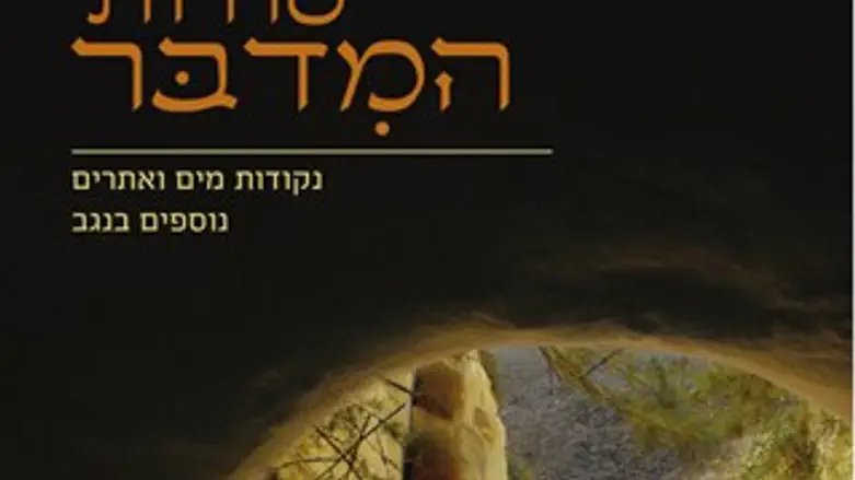 סודות המדבר