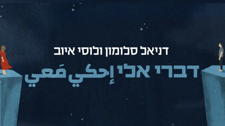 לוסי איוב ודניאל סולמון