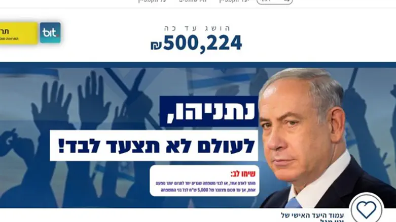 Сбор средств для защиты Нетаньяху в суде