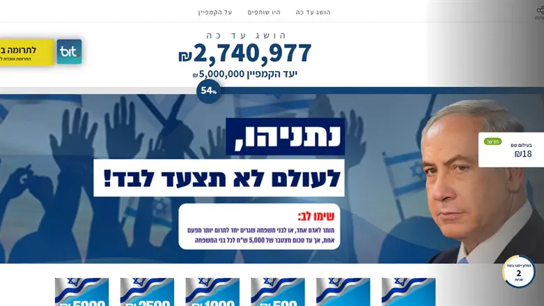 גיוס ההמונים למימון הוצאות המשפט של בנימין נתניהו
