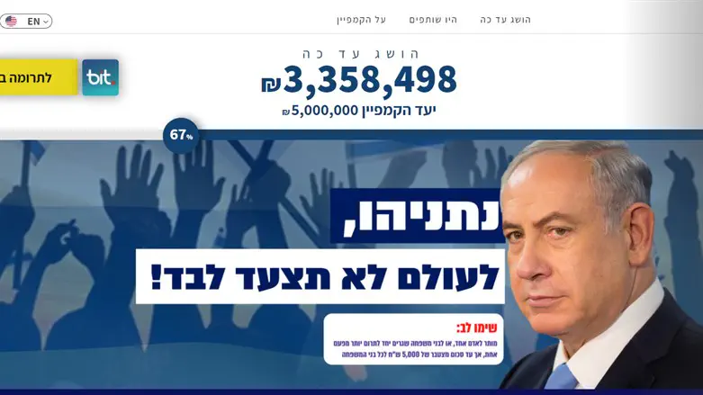 קמפיין משפט נתניהו