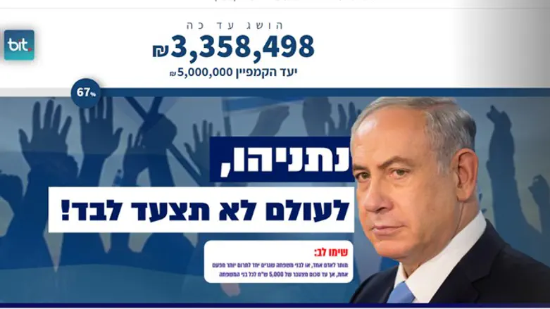 Сбор средств для защиты Нетаньяху