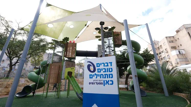 פארק במודיעין עילית שהוקם במימון מפעל הפיס 