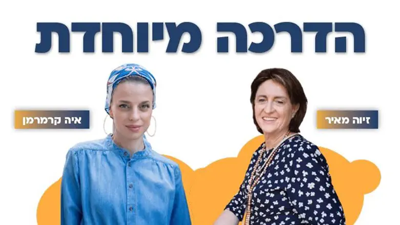 זיוה מאיר ואיה קרמרמן