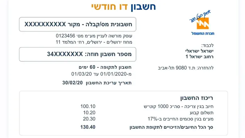 חשבון חשמל