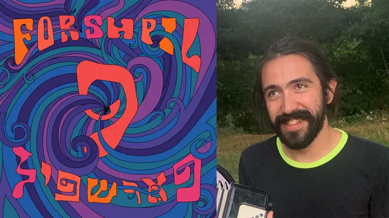 Aaron Bendich, right, and the album cover for forsphil