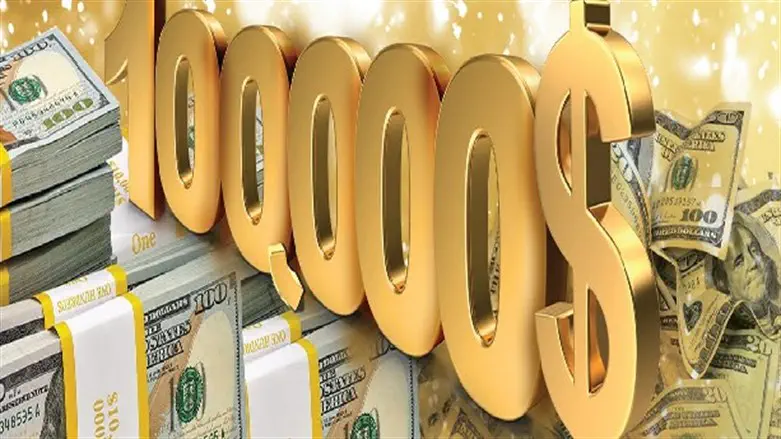 הפרס הגדול - 100 אלף דולר במזומן!