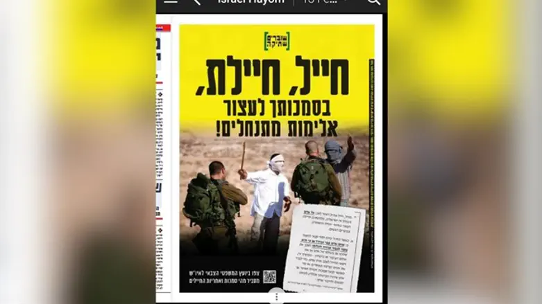 Публикация активистов ""Шоврим штика