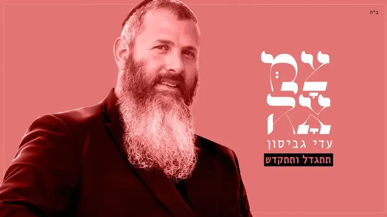 עדי גביסון. צמאה