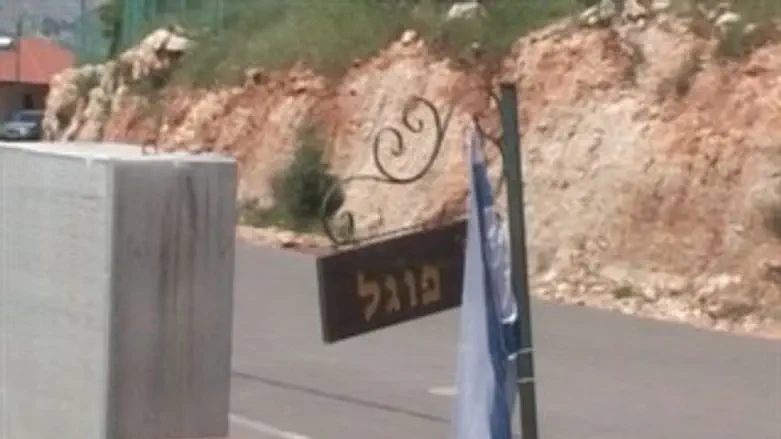 בית משפחת פוגל