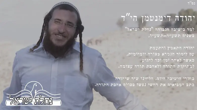 יהודה דימנטמן הי"ד