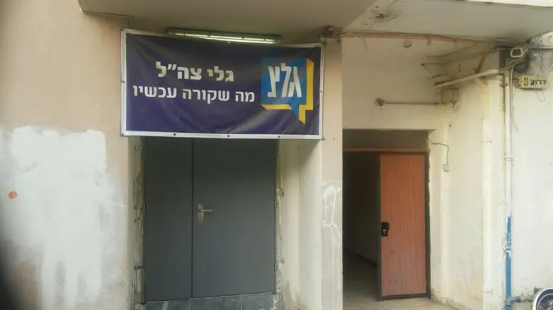 ההאזנה לשיפוטכם. גל"צ